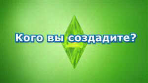 The Sims 3. ����� # 5. ������: 18.1 ��