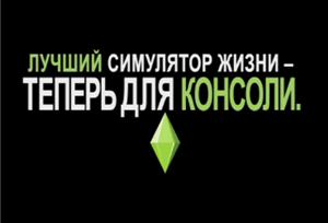 The Sims 3 ��� ��������. ����� # 1. ������: 19.1 ��