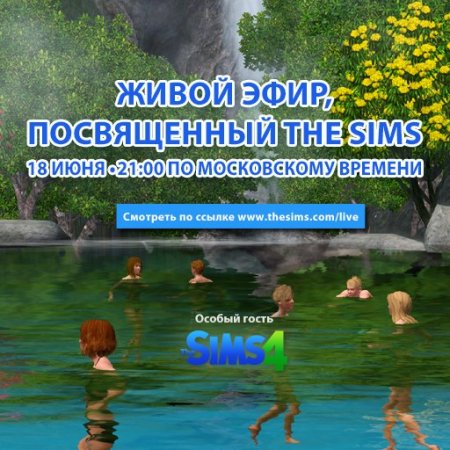 Видеочат с продюсерами The Sims