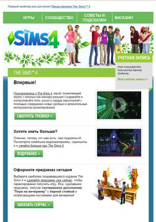 Новый выпуск русской VIP рассылки The Sims