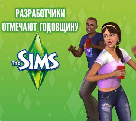 С Днем Рождения, The Sims!