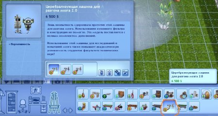 Машина для разгона мозга в The Sims 3