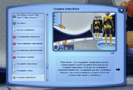 Навык "Ботостроение" и плюмботы в The Sims 3