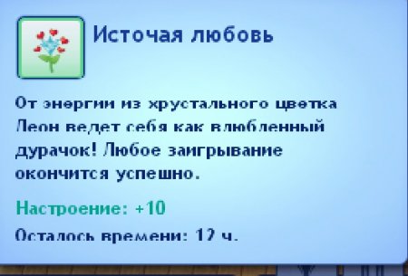 Хрустальные цветы в The Sims 3