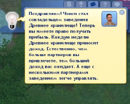 Древнее хранилище в The Sims 3