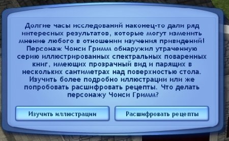Древнее хранилище в The Sims 3
