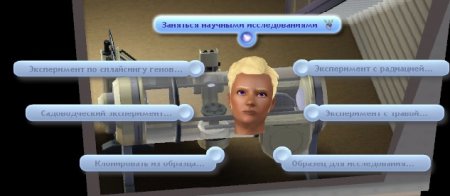 Научно-исследовательская станция в The Sims 3