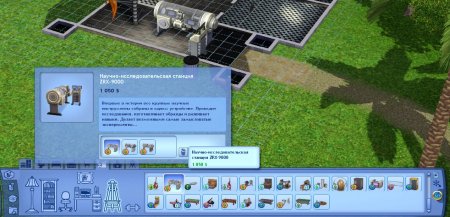 Научно-исследовательская станция в The Sims 3