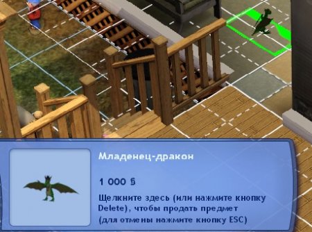 Драконы в The Sims 3