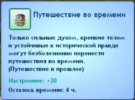 Навык "Изобретательство" в The Sims 3