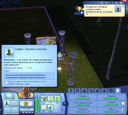 Навык "Изобретательство" в The Sims 3