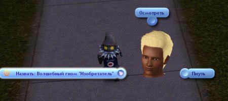 Навык "Изобретательство" в The Sims 3