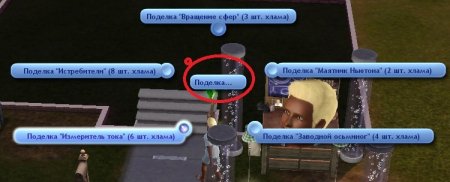 Навык "Изобретательство" в The Sims 3