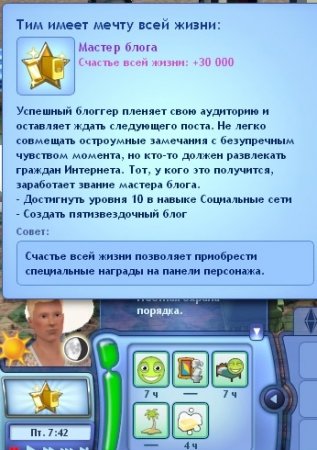 Навык социальных сетей в The Sims 3