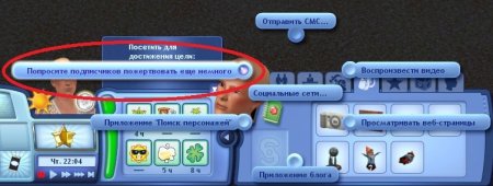 Навык социальных сетей в The Sims 3