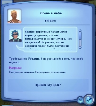 Антиутопия в дополнении The Sims 3 Вперёд в будущее