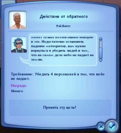 Антиутопия в дополнении The Sims 3 Вперёд в будущее