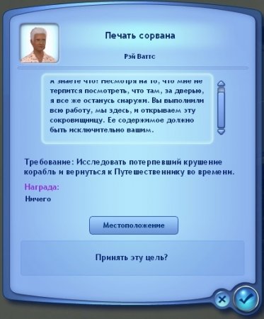 Антиутопия в дополнении The Sims 3 Вперёд в будущее