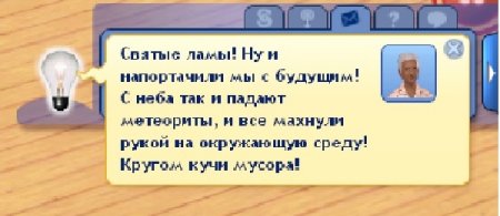 Антиутопия в дополнении The Sims 3 Вперёд в будущее