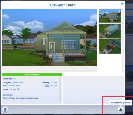 Как переехать в другой город со своим домом в The Sims 4
