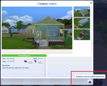 Как переехать в другой город со своим домом в The Sims 4