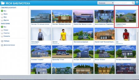 Как переехать в другой город со своим домом в The Sims 4