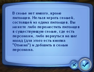 Подселение питомца