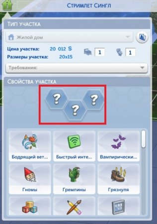 Особенности и черты характера участков в The Sims 4
