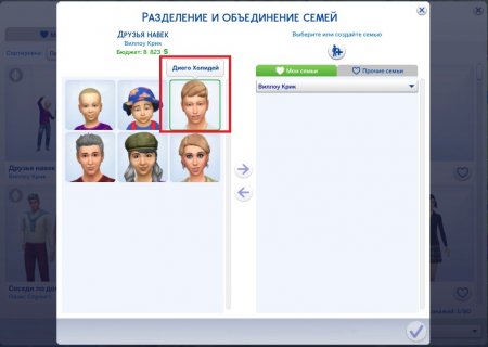Разделение и объединение семей в The Sims 4