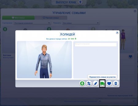 Как переселить сима в другой дом в The Sims 4