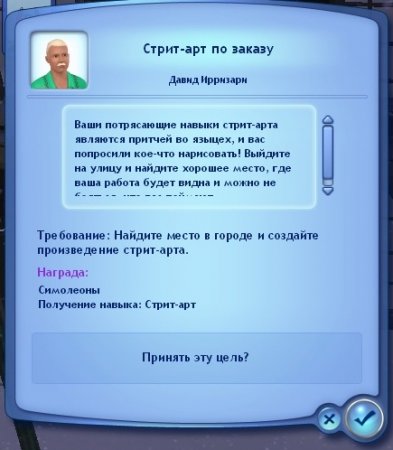 Навык "Стрит-арт" в The Sims 3