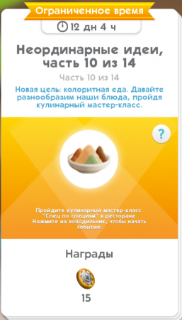 The Sims Mobile: как пройти квест "Мир роскоши"