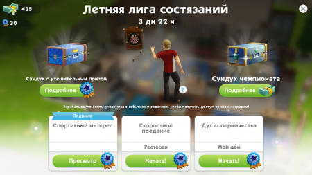 The Sims Mobile: как пройти квест "Летняя лига состязаний"