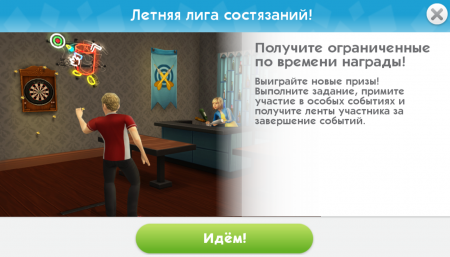 The Sims Mobile: как пройти квест "Летняя лига состязаний"