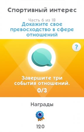 The Sims Mobile: как пройти квест "Летняя лига состязаний"