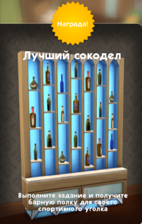 The Sims Mobile: как пройти квест "Летняя лига состязаний"