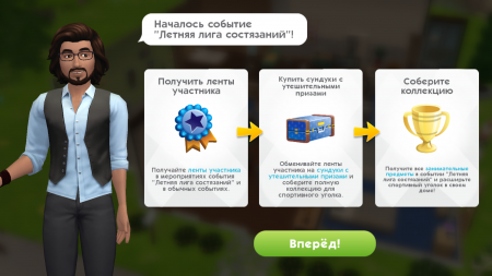 The Sims Mobile: как пройти квест "Летняя лига состязаний"