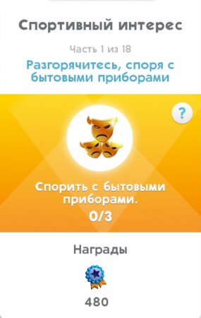 The Sims Mobile: как пройти квест "Летняя лига состязаний"