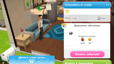 The Sims Mobile: как пройти квест "Снова в школу"