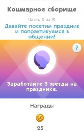 The Sims Mobile: как пройти квест "Обратный отсчет до Хэллоуина"