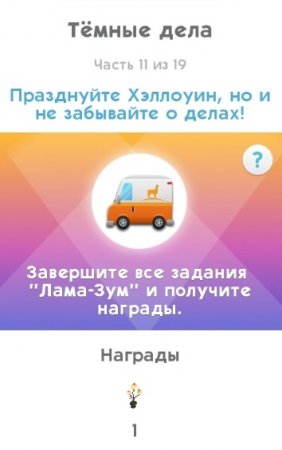 The Sims Mobile: как пройти квест "Обратный отсчет до Хэллоуина"