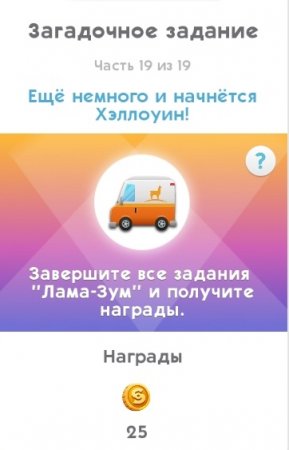 The Sims Mobile: как пройти квест "Обратный отсчет до Хэллоуина"