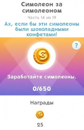 The Sims Mobile: как пройти квест "Обратный отсчет до Хэллоуина"