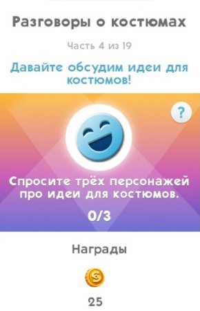 The Sims Mobile: как пройти квест "Обратный отсчет до Хэллоуина"