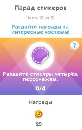 The Sims Mobile: как пройти квест "Обратный отсчет до Хэллоуина"