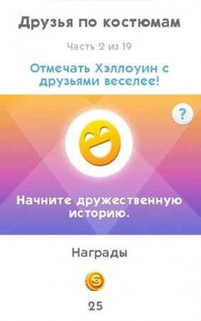 The Sims Mobile: как пройти квест "Обратный отсчет до Хэллоуина"