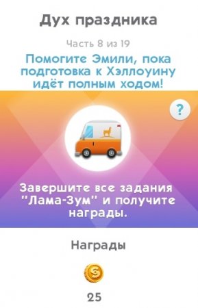 The Sims Mobile: как пройти квест "Обратный отсчет до Хэллоуина"