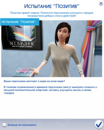 Обзор ноябрьского обновления для The Sims 4 (патч версии 1.47)