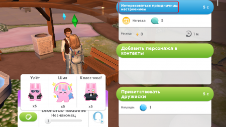 The Sims Mobile: как пройти квест "Встреча зимнего праздника"
