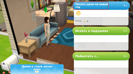 The Sims Mobile: как пройти квест "Приятная мелочь"